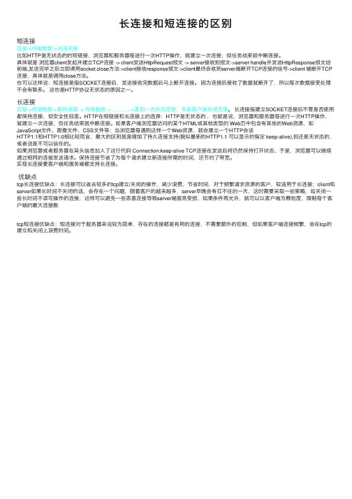 长连接和短连接的区别