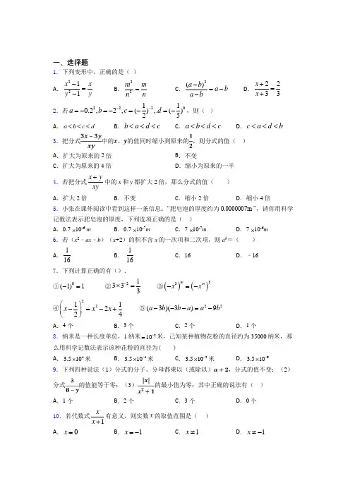 2021年最新初中数学—分式的基础测试题含答案