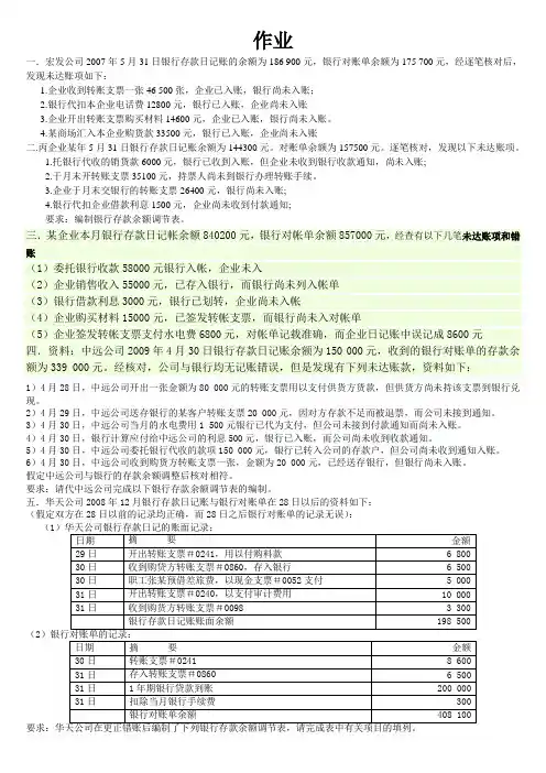 银行余额调节表作业