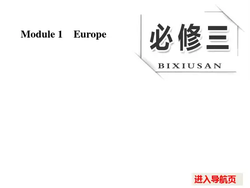 【外研版】2019版高考一轮课件：必修(3)Module 1 Europe