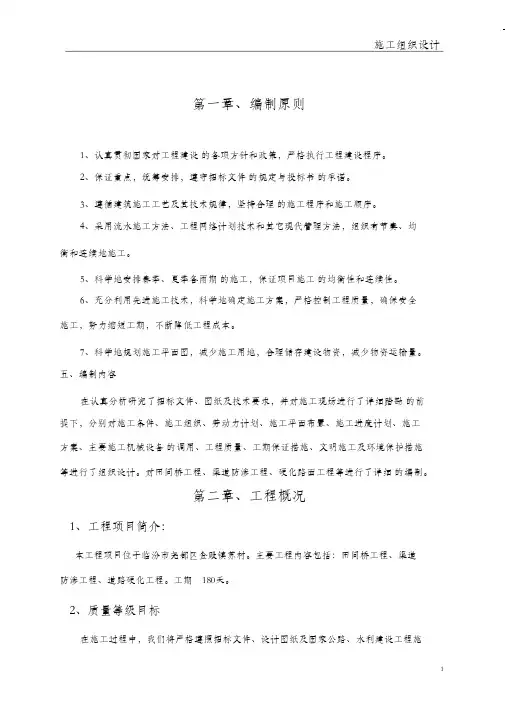 (完整版)防渗渠施工技术方案