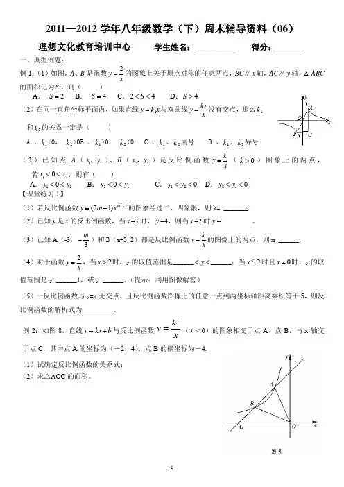 人教版初二数学反比例综合试卷