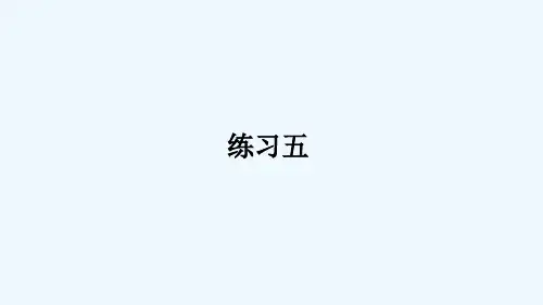 平和县XX小学四年级数学上册 二 两、三位数除以两位数练习五课件 苏教版