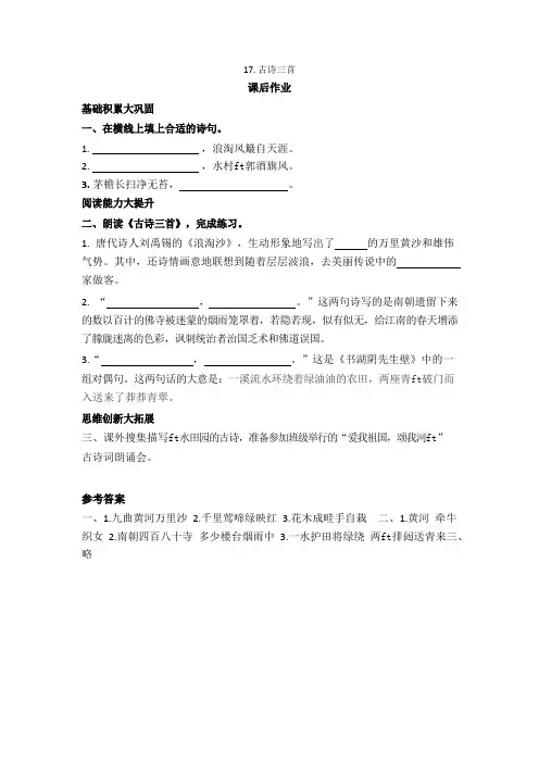 部编版六年级上册语文第六单元课课练--古诗三首(附答案)