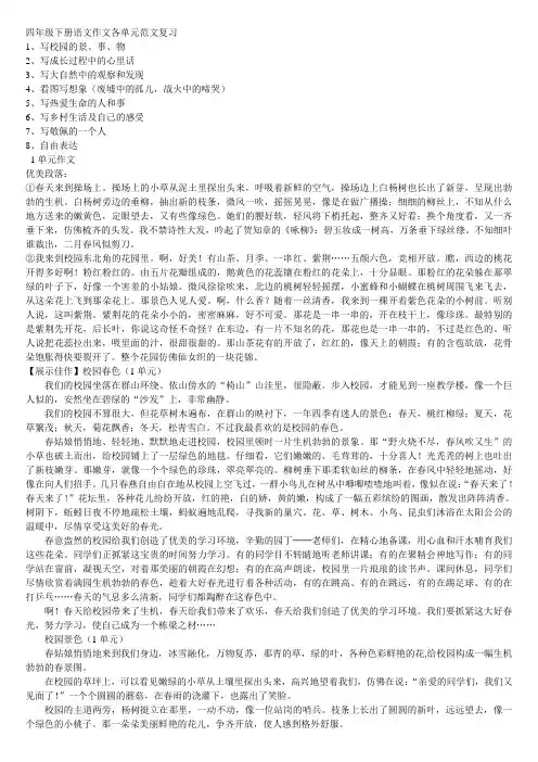 四年级下册语文作文各单元范文复习.doc