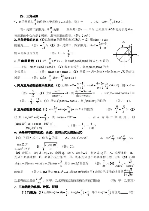 2007年高考数学知识点分类复习指导新人教