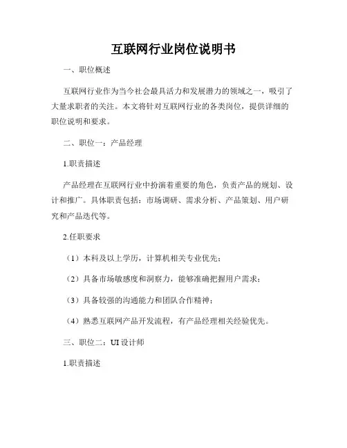 互联网行业岗位说明书