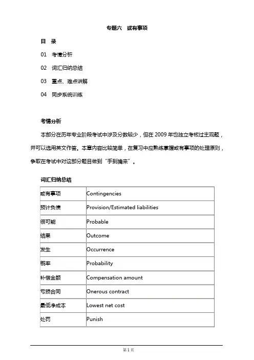 【推荐】2019年注册会计师考前要点分析、难点讲解汇总,专题六 或有事项