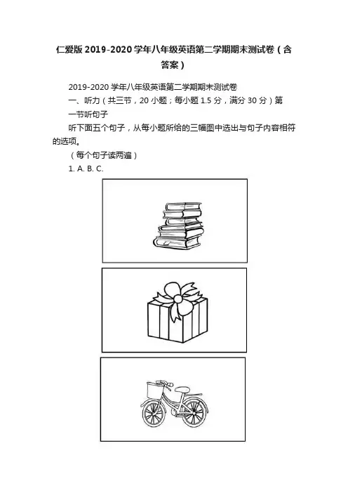 仁爱版2019-2020学年八年级英语第二学期期末测试卷（含答案）