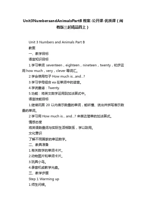 Unit3NumbersandAnimalsPartB教案-公开课-优质课（闽教版三起精品四上）