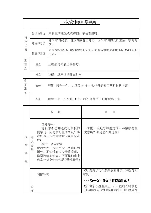 一年级《认识钟表》导学案