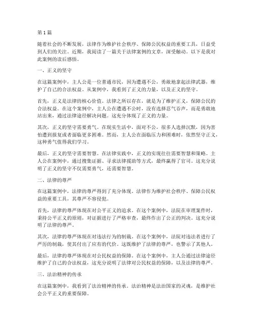 关于法律案例的读后感悟(3篇)