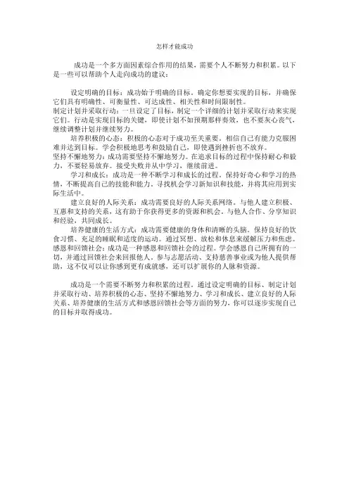 怎样才能成功