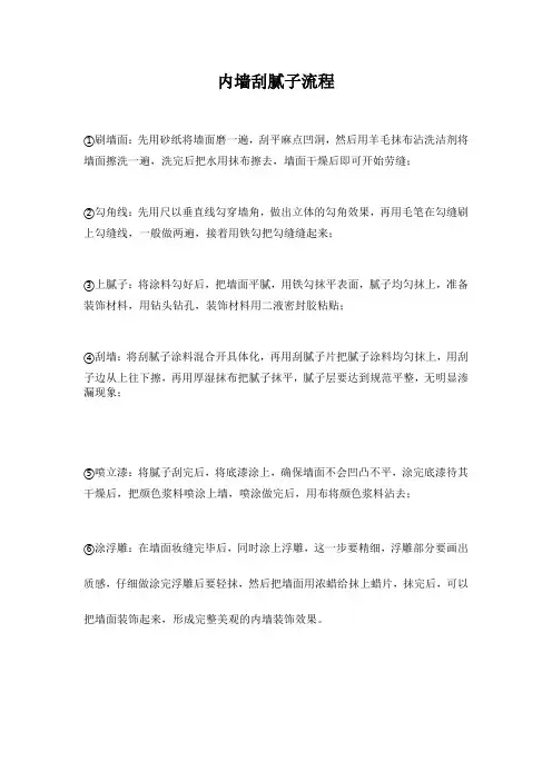 内墙刮腻子流程