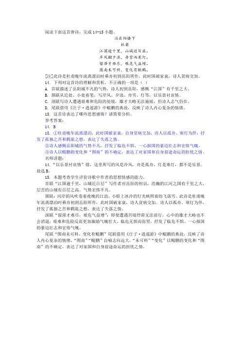 【名师讲题】杜甫《泊岳阳楼下》阅读训练及答案