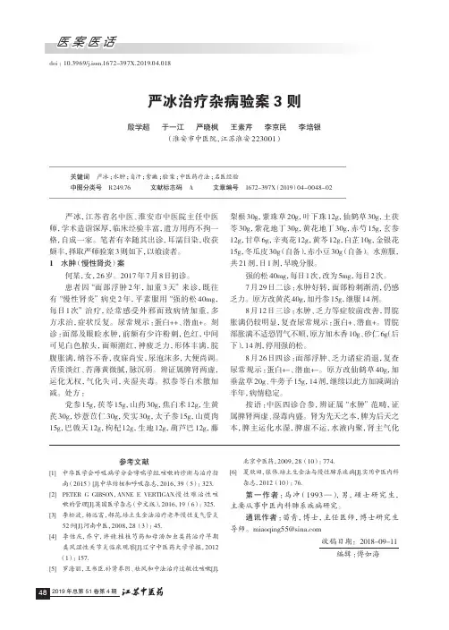 严冰治疗杂病验案3则