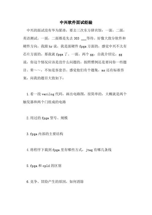 2021年中兴软件面试经验