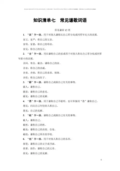 高考一轮复习语文教案：知识清单7 常见谦敬词语