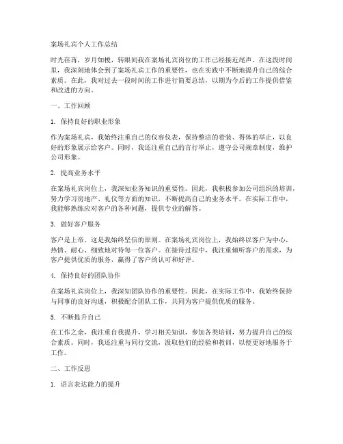 案场礼宾个人工作总结简短