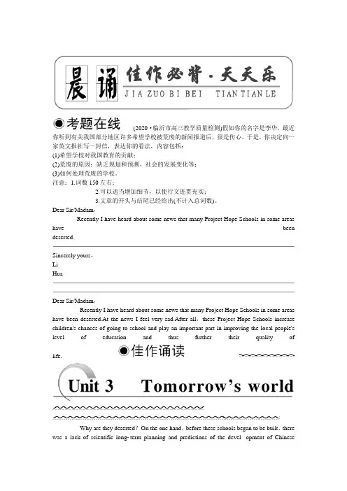 2020年高考英语第一轮总复习 必修四 Unit 3 Tomorrow'