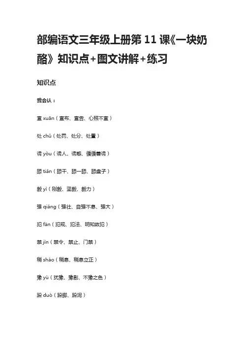 [全]部编语文三年级上册第11课《一块奶酪》知识点+图文讲解+练习