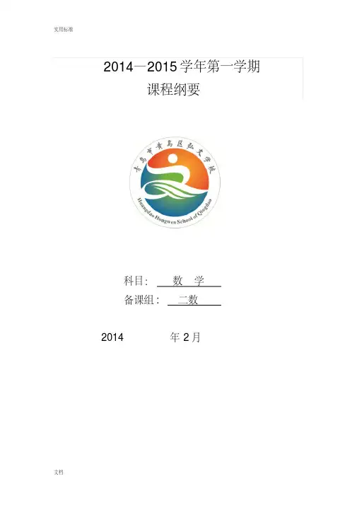 青岛版数学二年级下册课程纲要