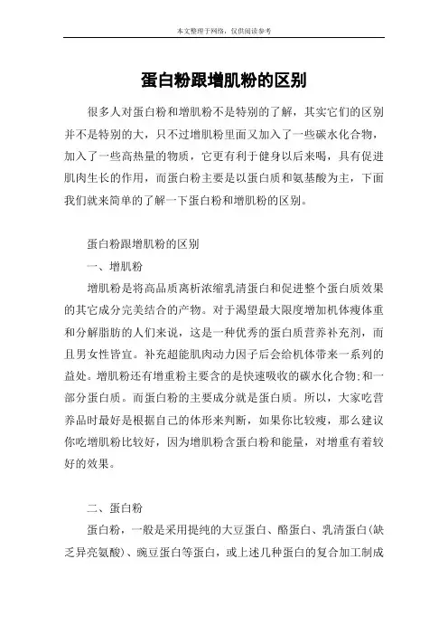 蛋白粉跟增肌粉的区别
