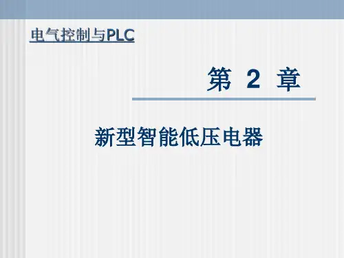 电气控制与PLC(第二章 朱程辉)