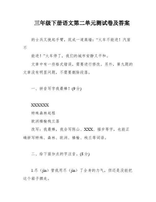 三年级下册语文第二单元测试卷及答案