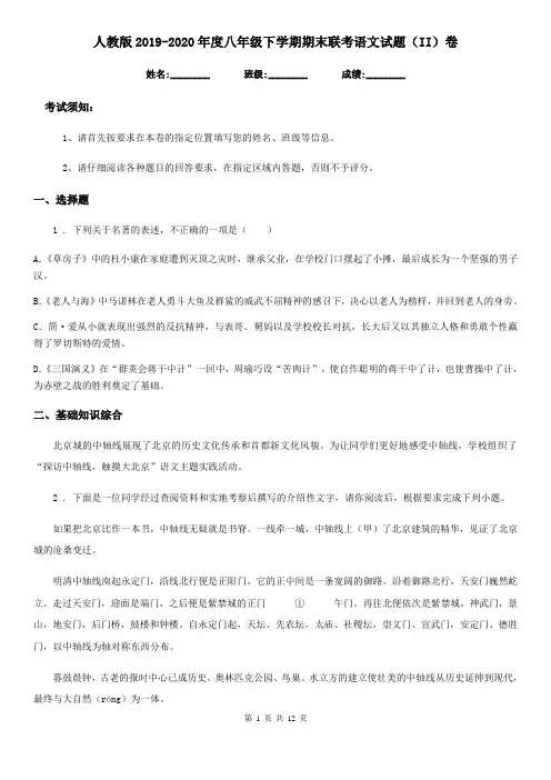 人教版2019-2020年度八年级下学期期末联考语文试题(II)卷