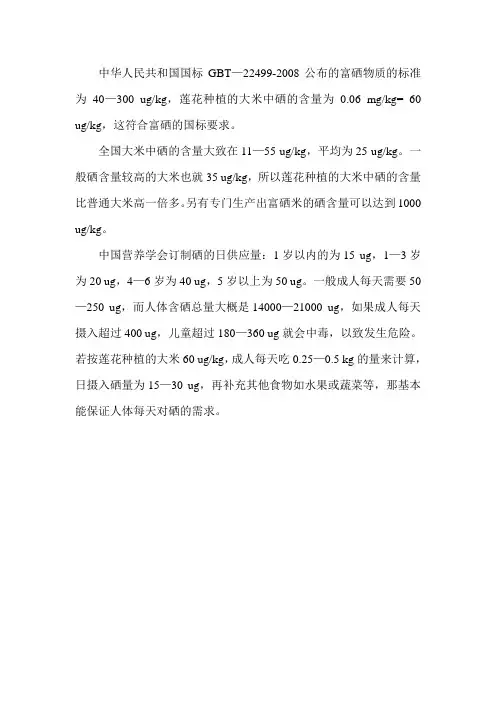 富硒米标准
