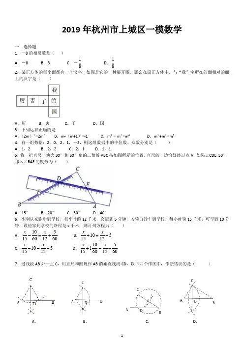 2019年杭州市上城区一模数学试卷
