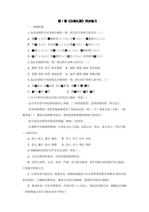 最新语文版九年级上册第1课《白杨礼赞》同步练习