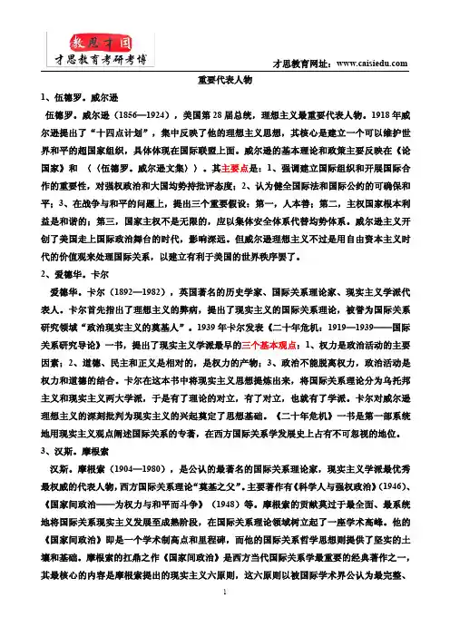 外交学院考研材料-真题201