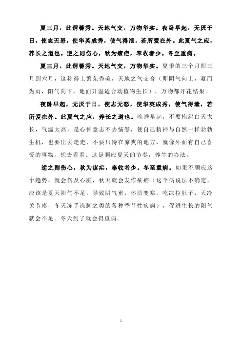 《黄帝内经》夏天养生
