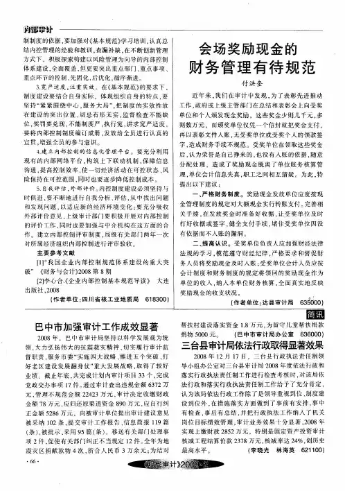三台县审计局依法行政取得显著效果