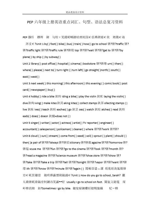 PEP六年级上册英语重点词汇、句型、语法总复习资料