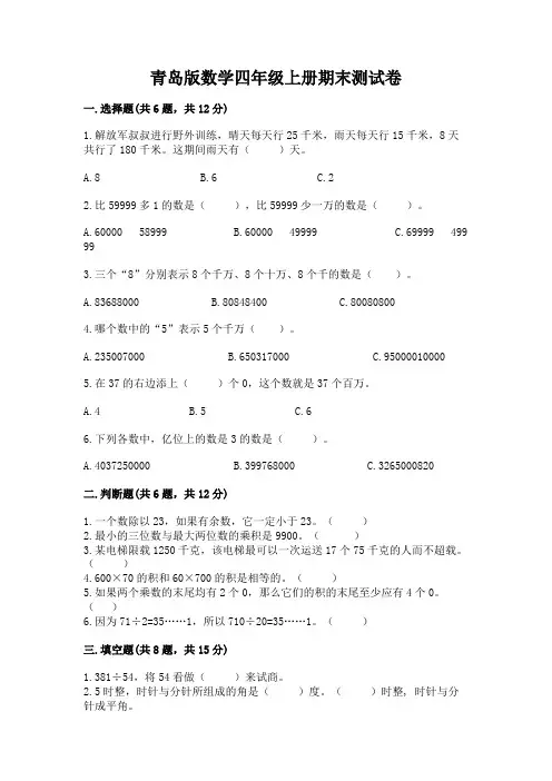 青岛版数学四年级上册期末测试卷及参考答案(综合卷)