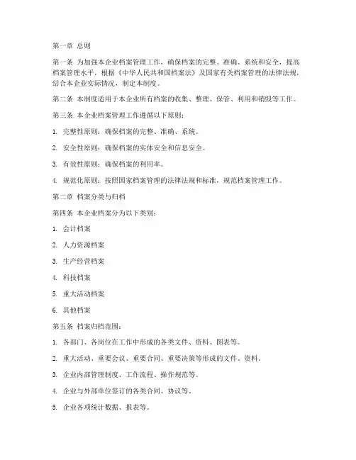 小规模企业档案管理制度