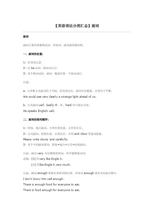 5.英语语法词类分析——实词——副词
