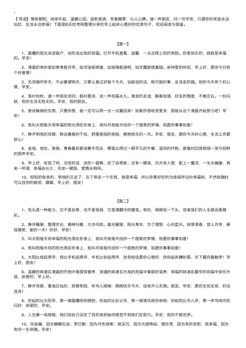 早上起床心情好的优美句子【三篇】