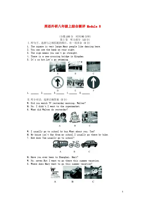 八年级英语上册 Module 8 Accidents综合测评(含解析)(新版)外研版