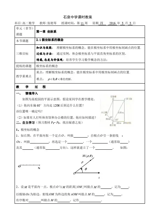 高二数学北师大版选修4-4《极坐标系的概念》教案