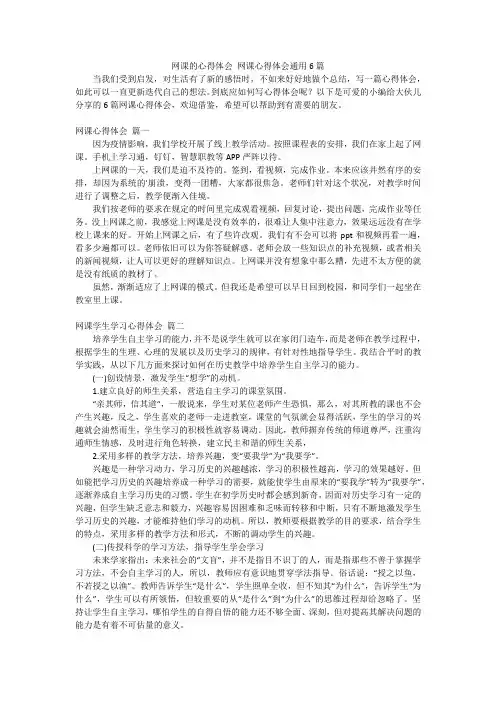 网课的心得体会网课心得体会通用6篇