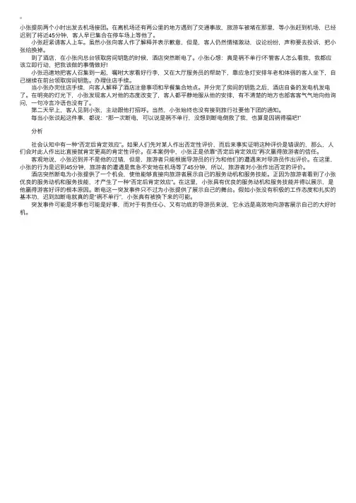 导游多维心理分析案例010：祸不单行，却因祸得福