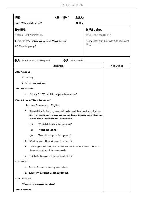外研版(三起)-英语-五年级上册-Module 3 Unit1 Where did you go 优秀教案