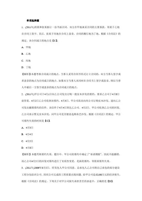 中级会计职称考试《中级经济法》第五章历年考题解析及答案