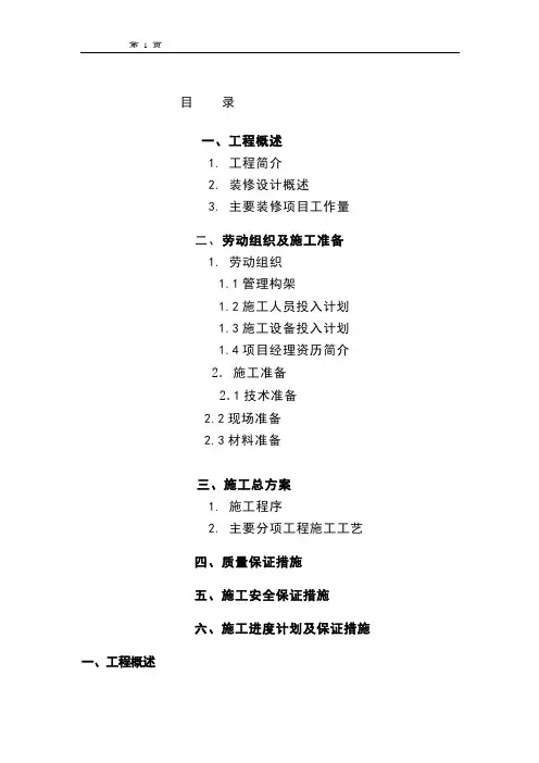 喜来登酒店裙楼施工组织设计方案