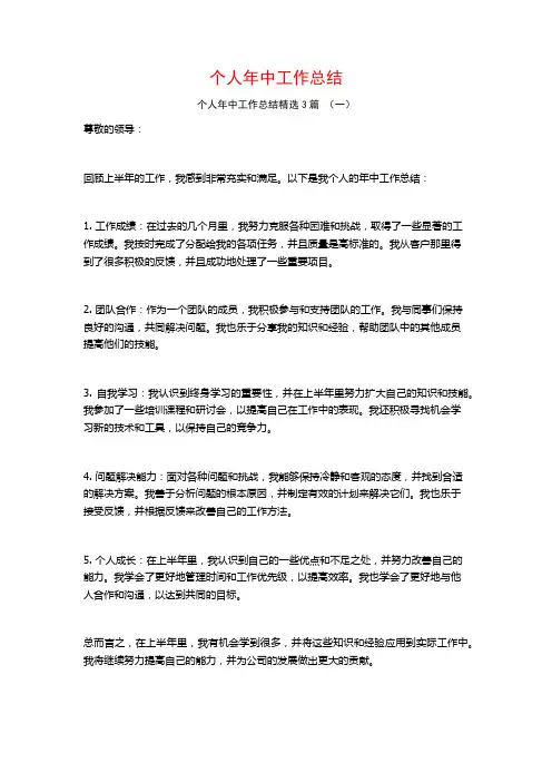 个人年中工作总结3篇