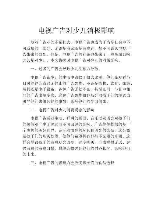 电视广告对少儿消极影响